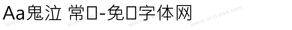 Aa鬼泣 常规字体转换